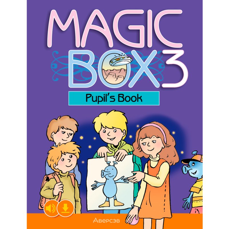 Английский язык. 3 класс. Magic Box. Учебник, Седунова Н. М., Аверсэв