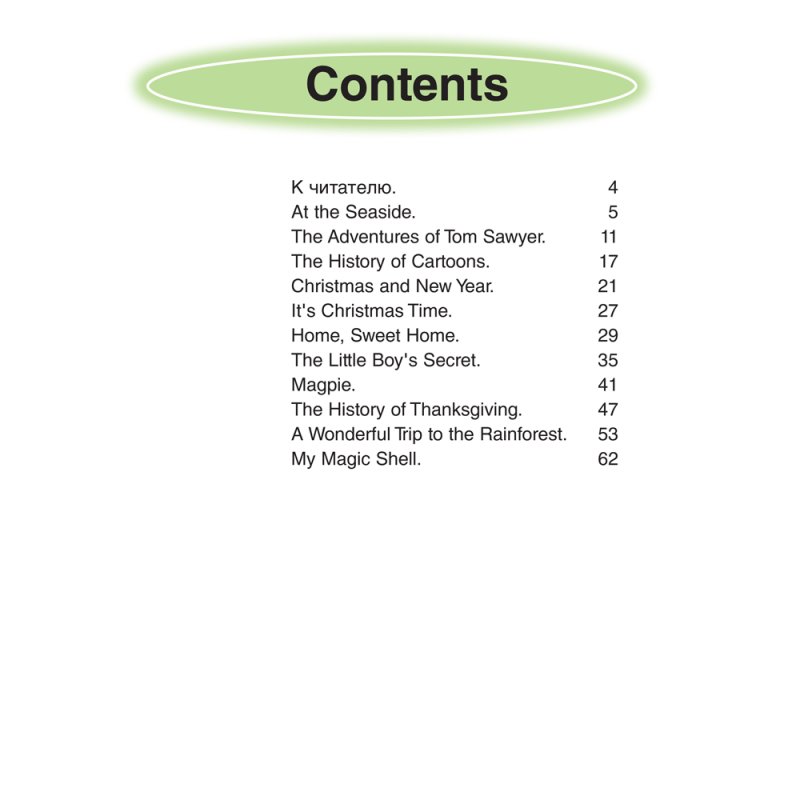 Английский язык. 4 класс. Magic Box. Книга для чтения, Седунова Н. М., Аверсэв