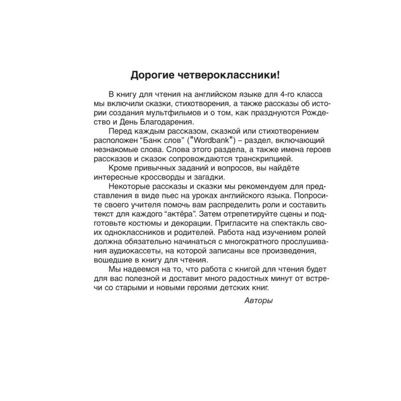 Английский язык. 4 класс. Magic Box. Книга для чтения, Седунова Н. М., Аверсэв