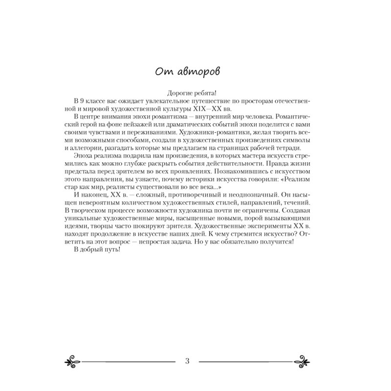 Искусство. 9 класс. Рабочая тетрадь, Колбышева С. И., Аверсэв