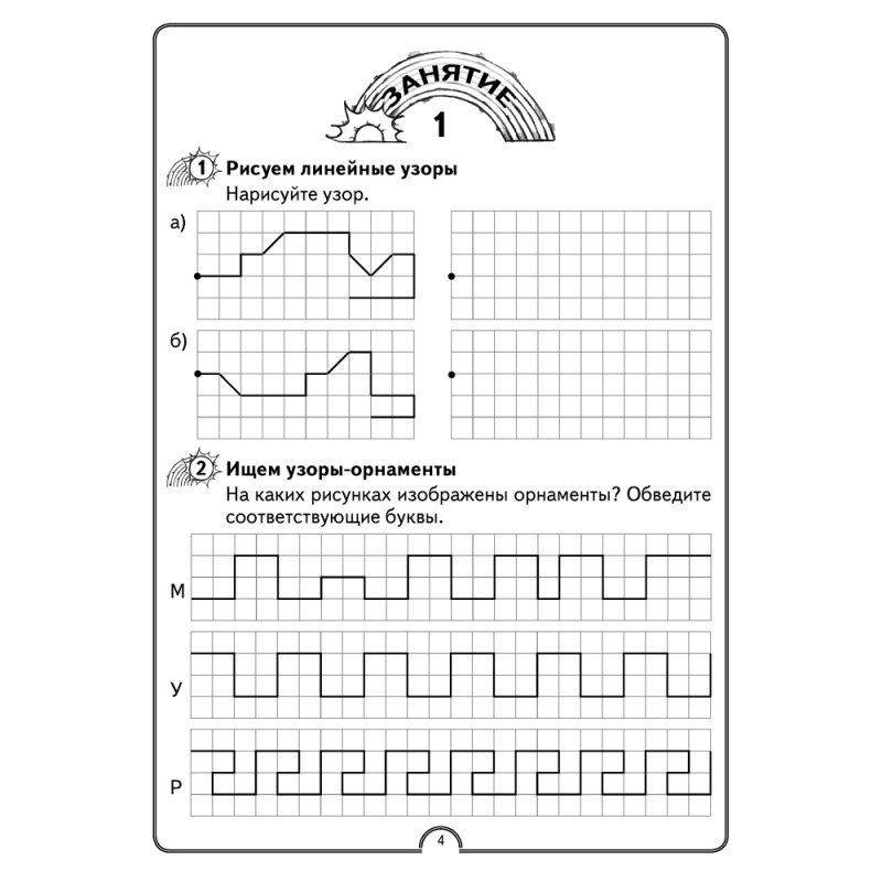 Математика. 1 класс. Математическая радуга. Рабочая тетрадь, Гин С. И., Адамович О. Р., Войтова Ю. К., Аверсэв
