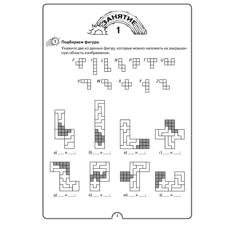 Математика. 4 класс. Математическая радуга. Рабочая тетрадь, Гин С. И., Адамович О. Р., Войтова Ю. К., Аверсэв