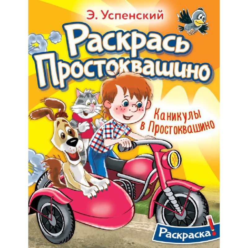 Раскраска 