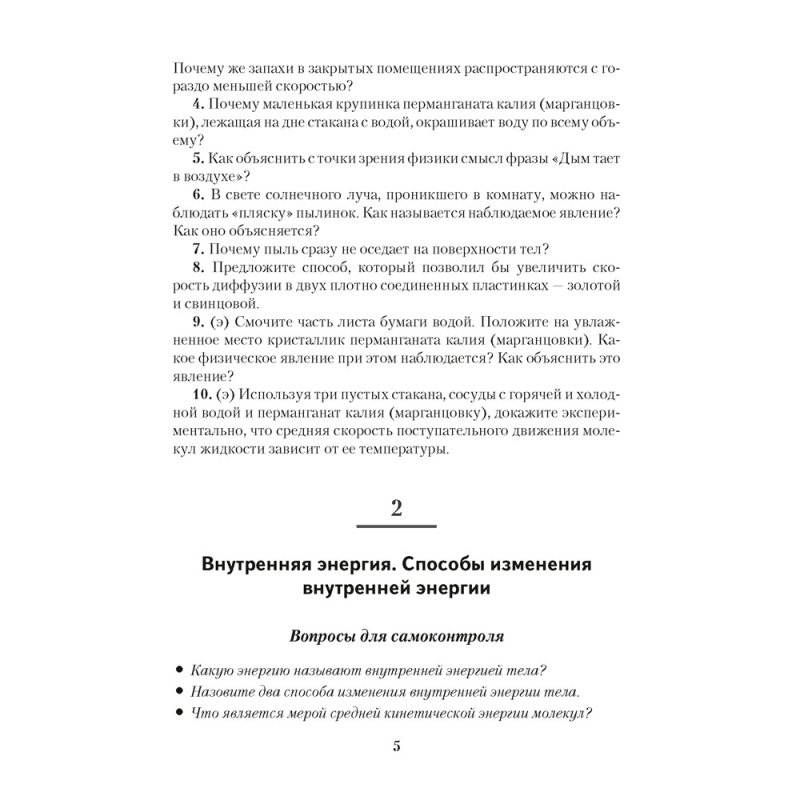 Физика. 8 класс. Сборник задач, Исаченкова Л. А. Слесарь И. Э.