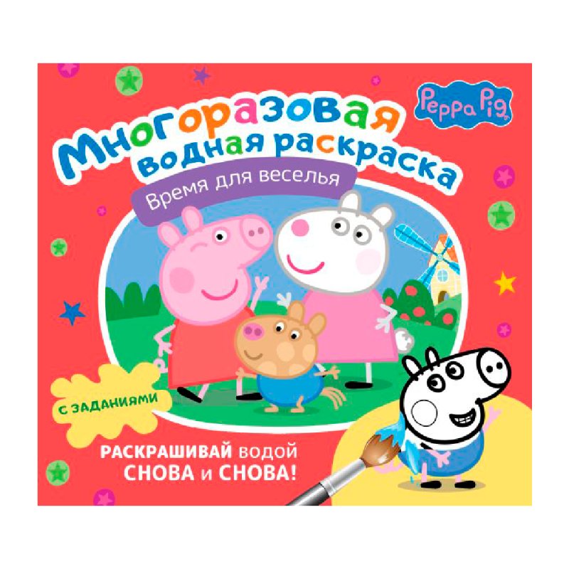 Раскраска водная многоразовая 