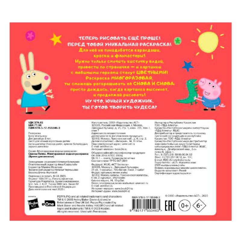 Раскраска водная многоразовая 