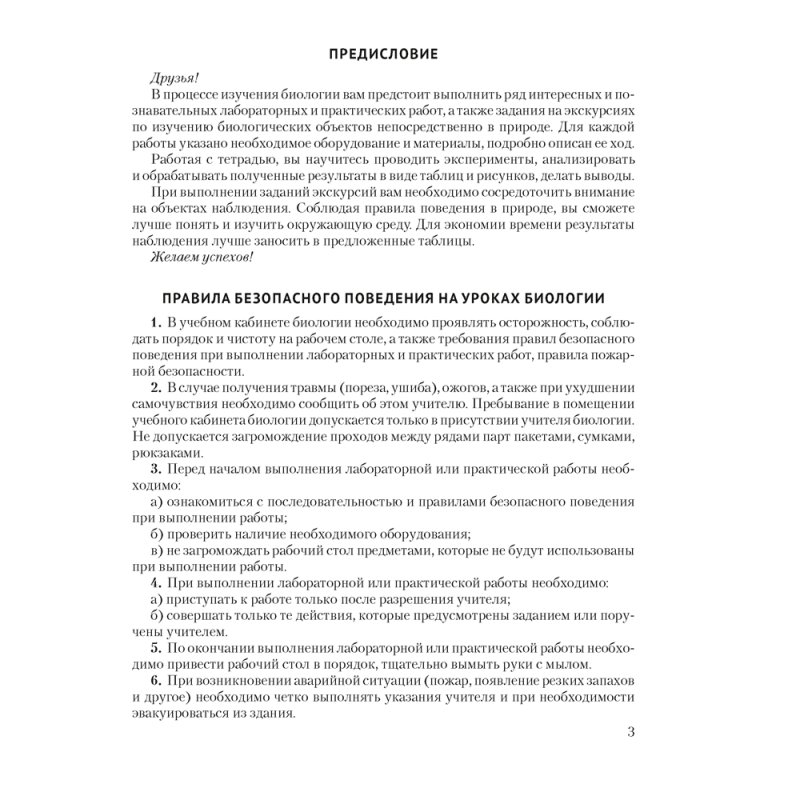 Биология. 8 класс. Тетрадь для лабораторных и практических работ, Бедарик И. Г., Бедарик А. Е., Аверсэв