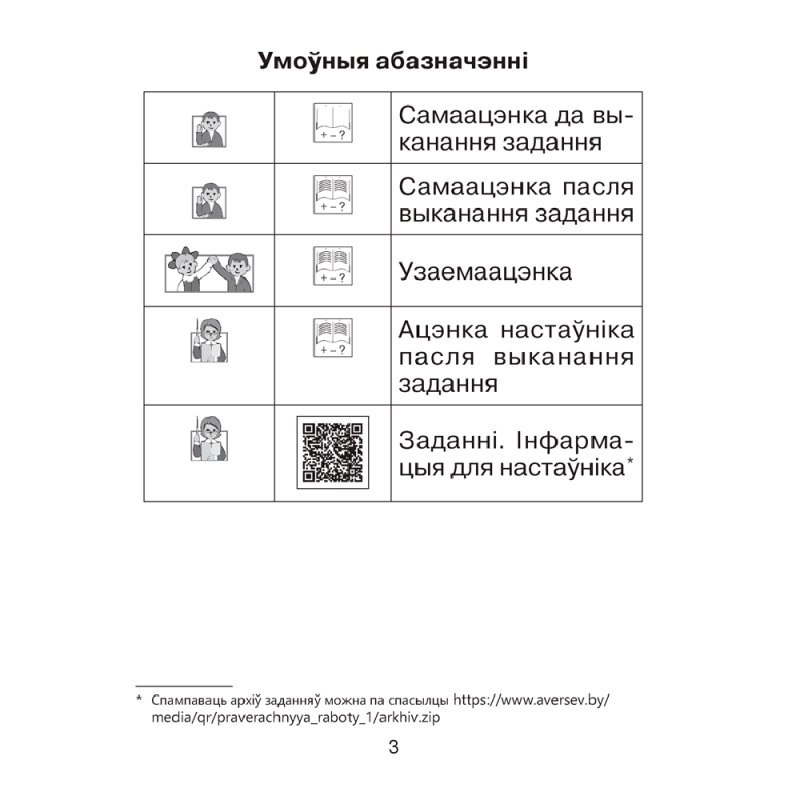 Навучанне грамаце. 1 клас. Праверачныя работы (для школ з беларускай мовай навучання), Свірыдзенка В. І., Цірынава В. І., Аверсэв