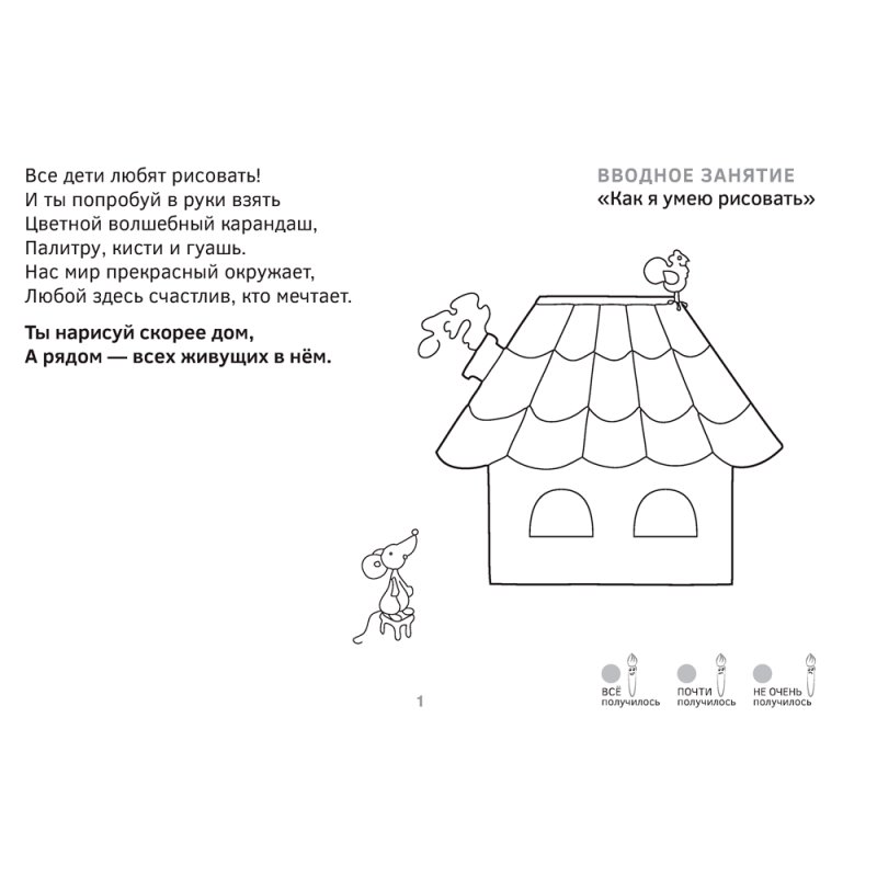 Изобразительное искусство. 1 класс. Альбом заданий (I полугодие), Наумова Е. Н., Аверсэв