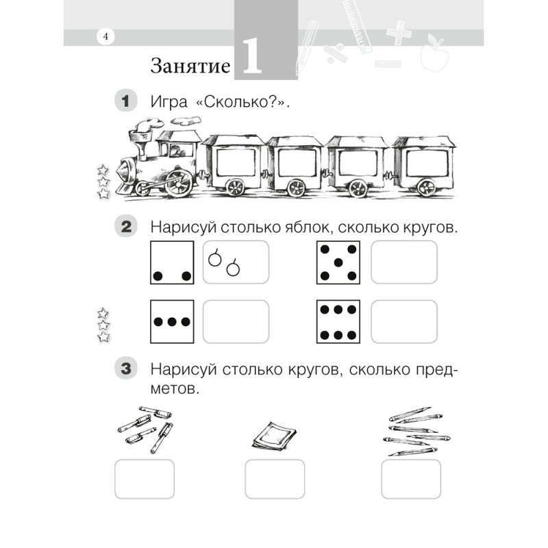 Математика. 1 класс. Моя математика. Рабочая тетрадь. Часть 1, Герасимов В. Д., Лютикова Т. А., Аверсэв