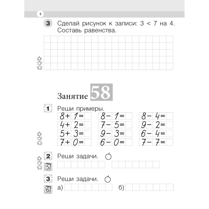 Математика. 1 класс. Моя математика. Рабочая тетрадь. Часть 2, Герасимов В.Д., Лютикова Т.А., Аверсэв