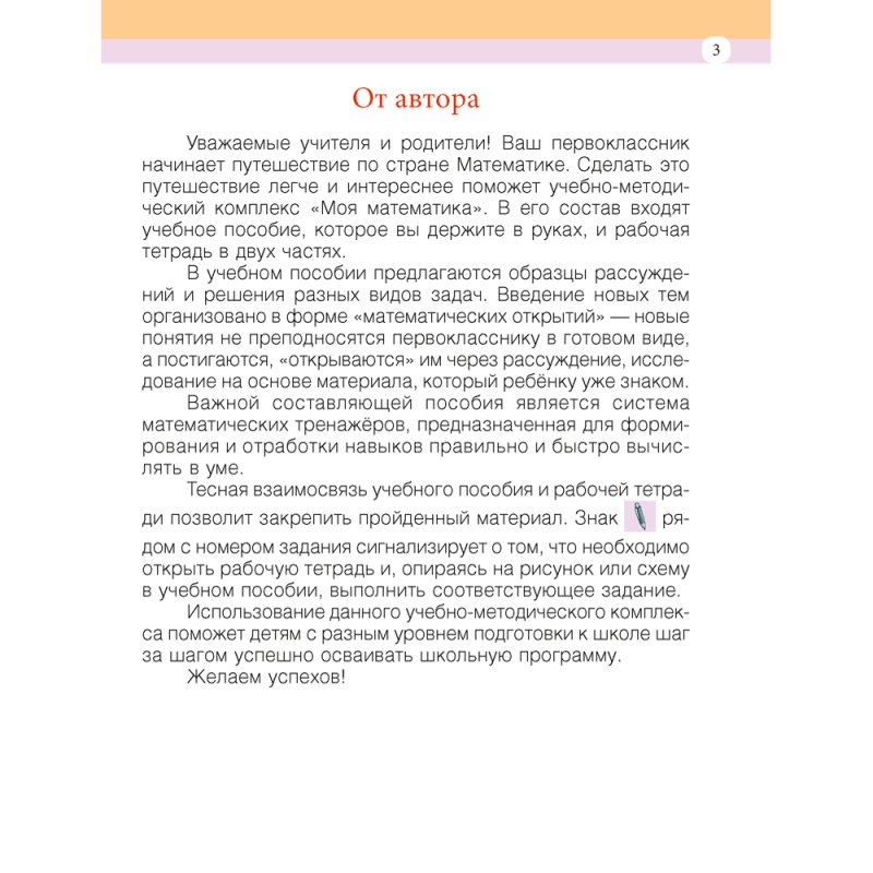 Математика. 1 класс. Моя математика. Учебник, Герасимов В.Д., Аверсэв