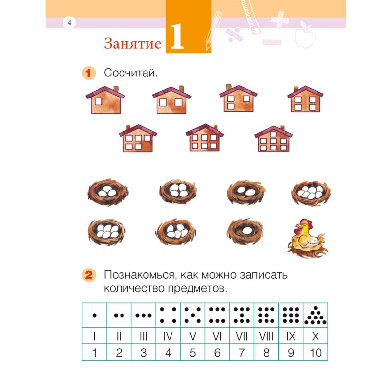 Математика. 1 класс. Моя математика. Учебник, Герасимов В.Д., Аверсэв