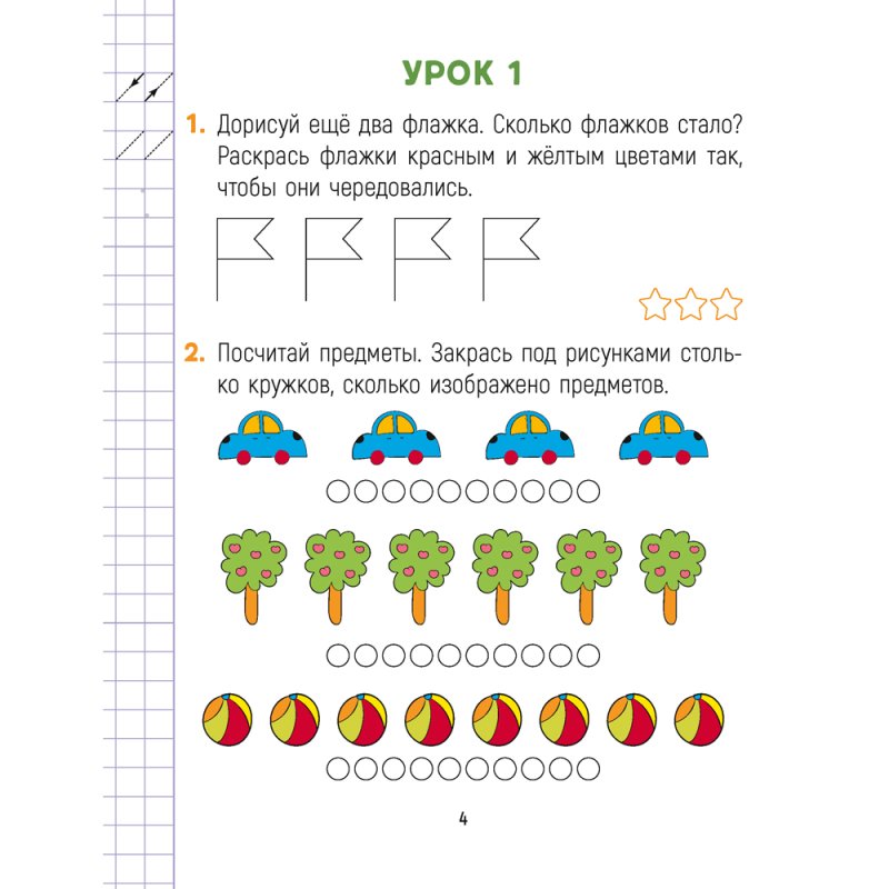 Математика. 1 класс. Считай-решай. Рабочая тетрадь. Часть 1, Киореску Д.И., Аверсэв