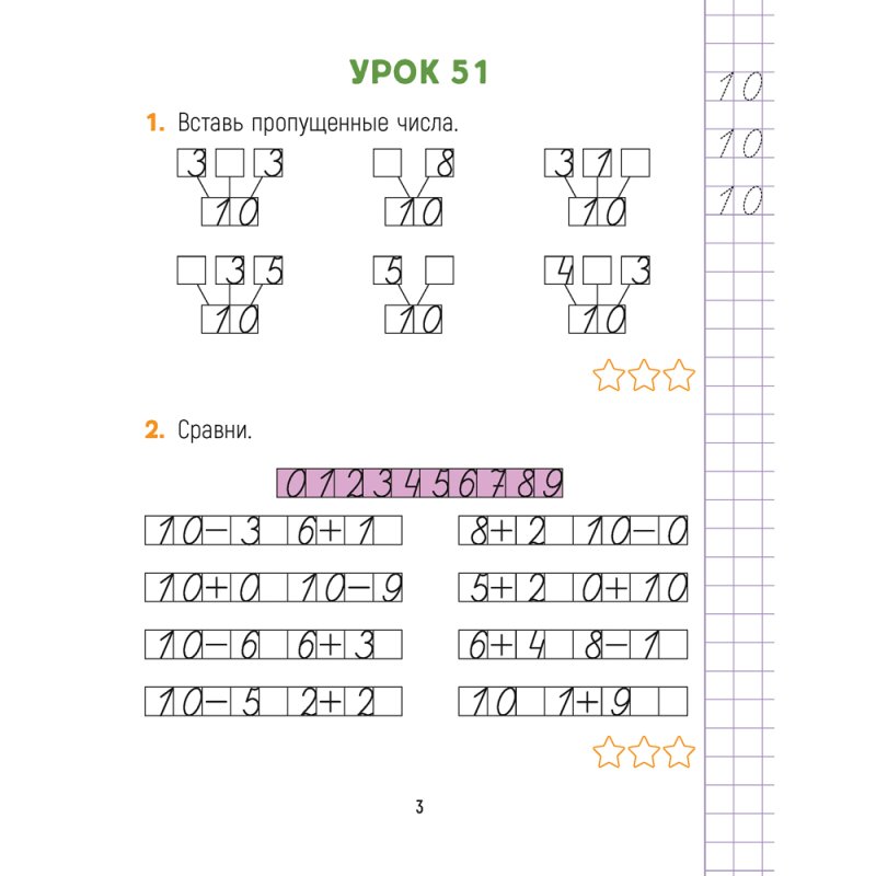 Математика. 1 кл. Считай-решай. Рабочая тетрадь. Часть 2, Киореску Д.И., Аверсэв