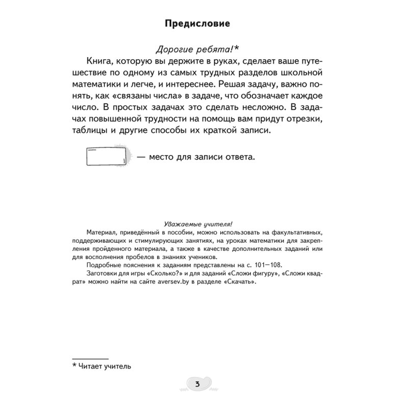 Математика. 1 класс. Факультативные занятия. Решение текстовых задач. Рабочая тетрадь, Герасимов В.Д., Аверсэв