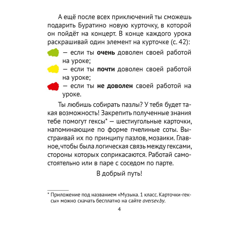 Музыка. 1 класс. Рабочая тетрадь (+ QR-коды, самооценка), Грачёва Н.Н., Аверсэв