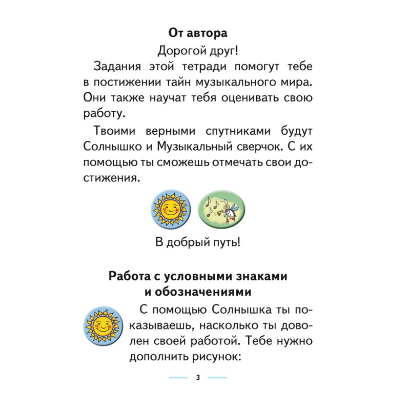 Музыка. 1 класс. Рабочая тетрадь (+ тематический контроль, самооценка), Горбунова М.Б., Аверсэв