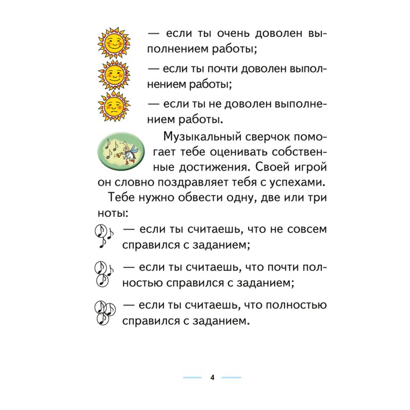 Музыка. 1 класс. Рабочая тетрадь (+ тематический контроль, самооценка), Горбунова М.Б., Аверсэв