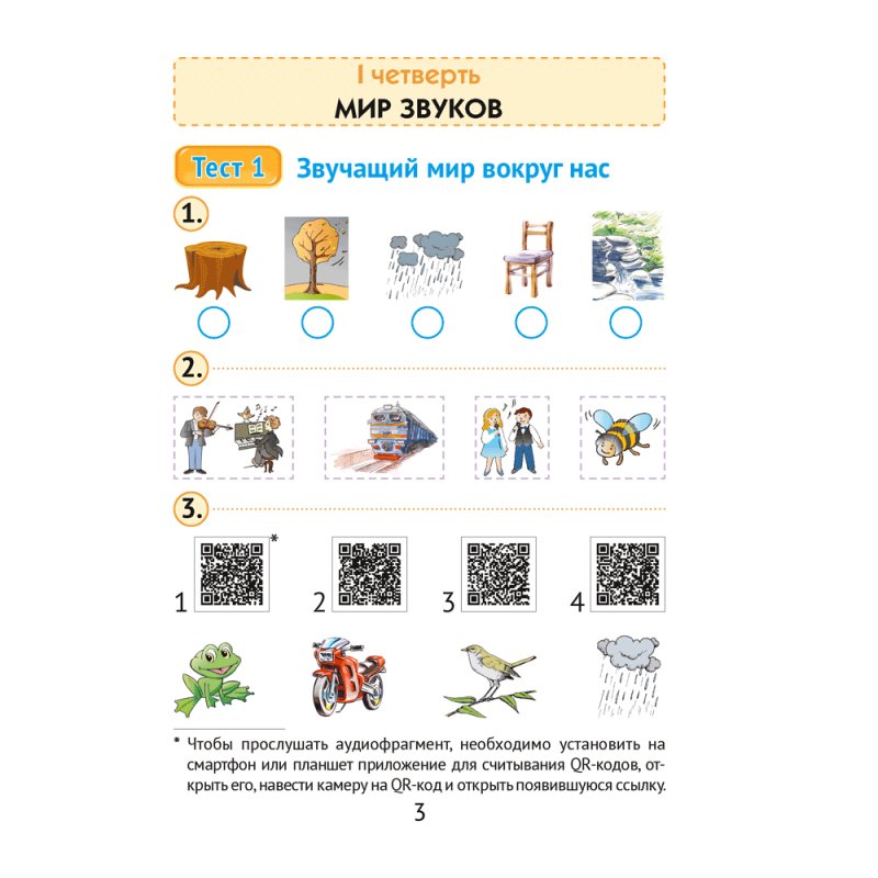 Музыка. 1 класс. Тесты, Ковалив В.В., Никитенко С.М., Аверсэв