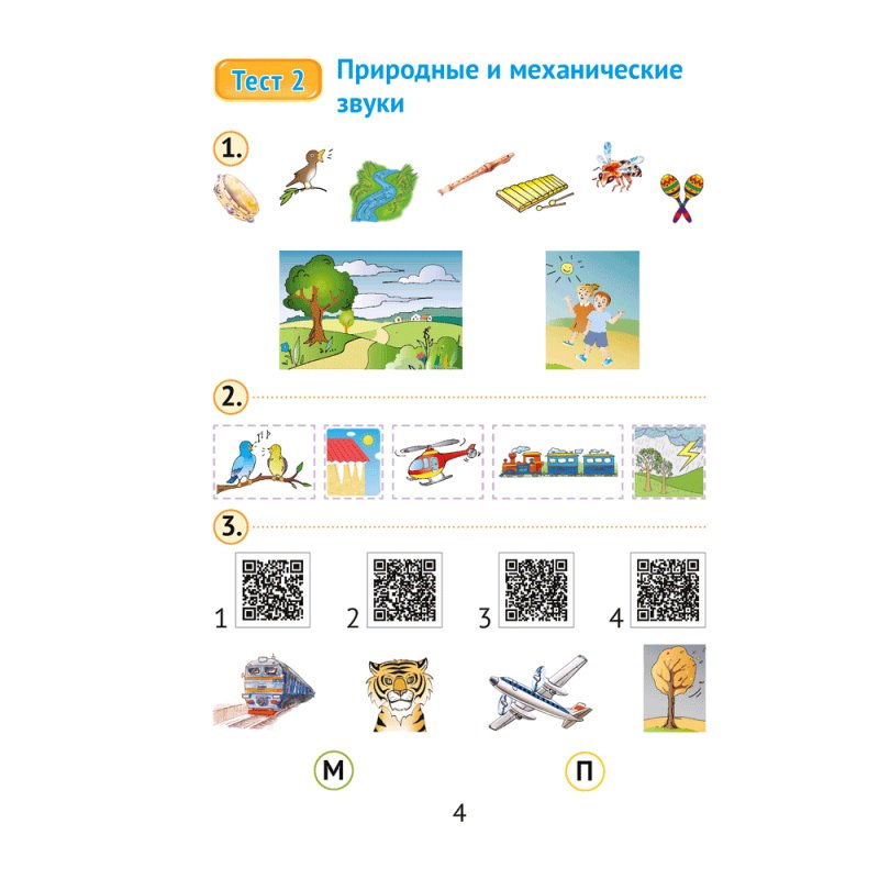 Музыка. 1 класс. Тесты, Ковалив В.В., Никитенко С.М., Аверсэв