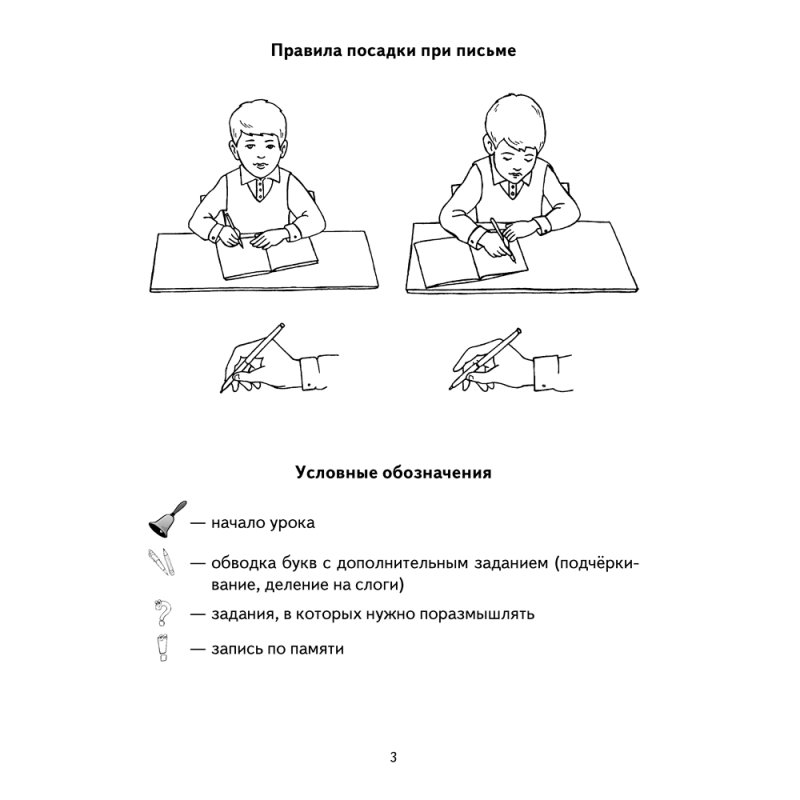 Обучение грамоте. 1 класс. Я учусь писать, Михед Е.Н.