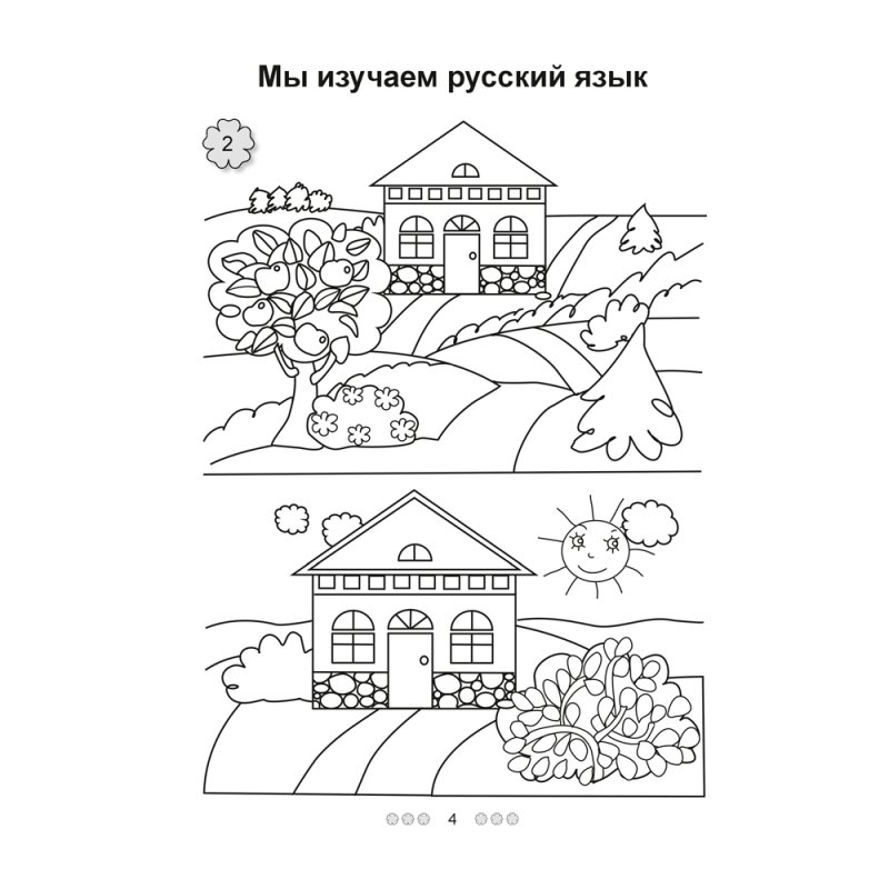 Русский язык. 1 класс. Рабочая тетрадь (для школ с белорусским языком обучения), Антипова М.Б, Грабчикова Е.С.
