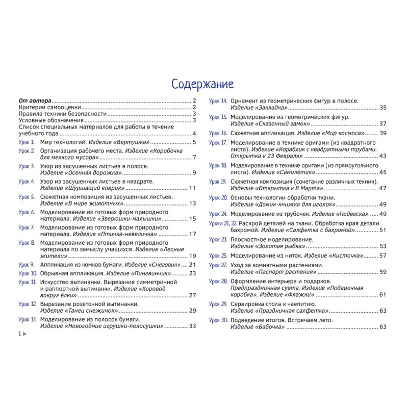 Трудовое обучение. 1 класс. Альбом заданий, Палашкевич Е.П.