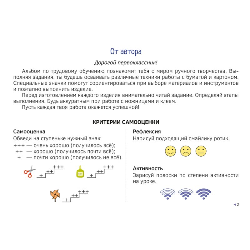 Трудовое обучение. 1 класс. Альбом заданий, Палашкевич Е.П.