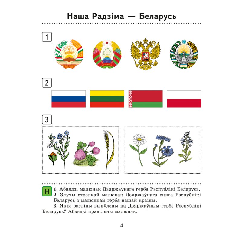 Чалавек i свет. 1 клас. Рабочы сшытак, Трафімава Г.У, Трафімаў С.А.