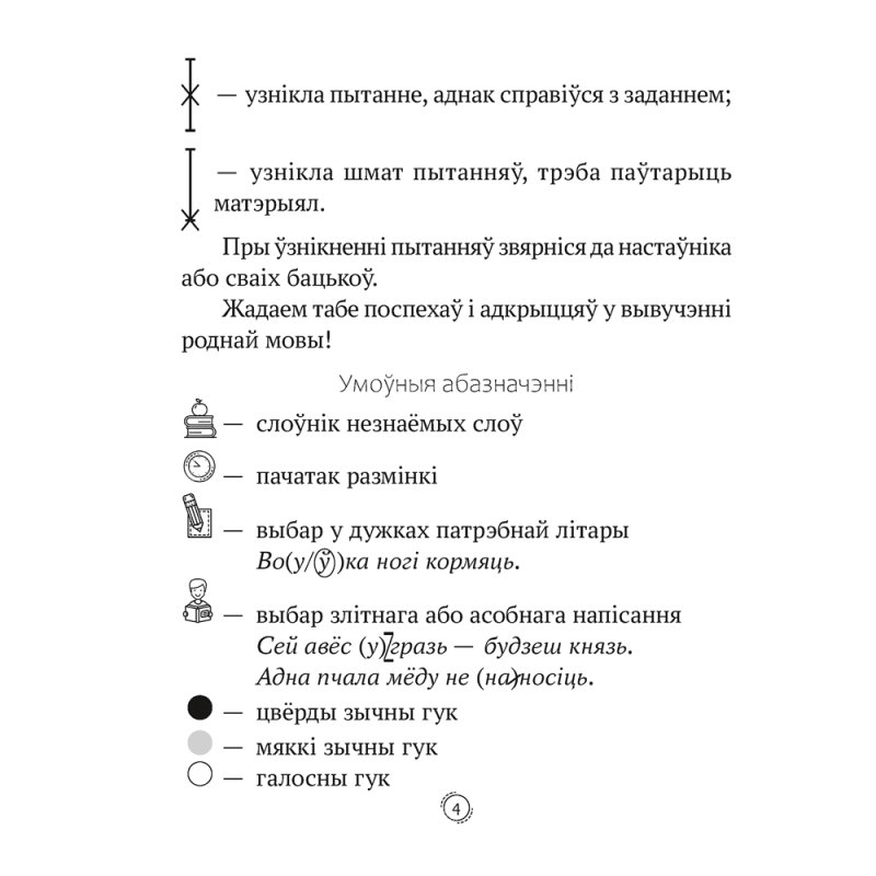 Беларуская мова. 2 клас. Арфаграфічная размінка, Кіарэску Д.І., Аверсэв