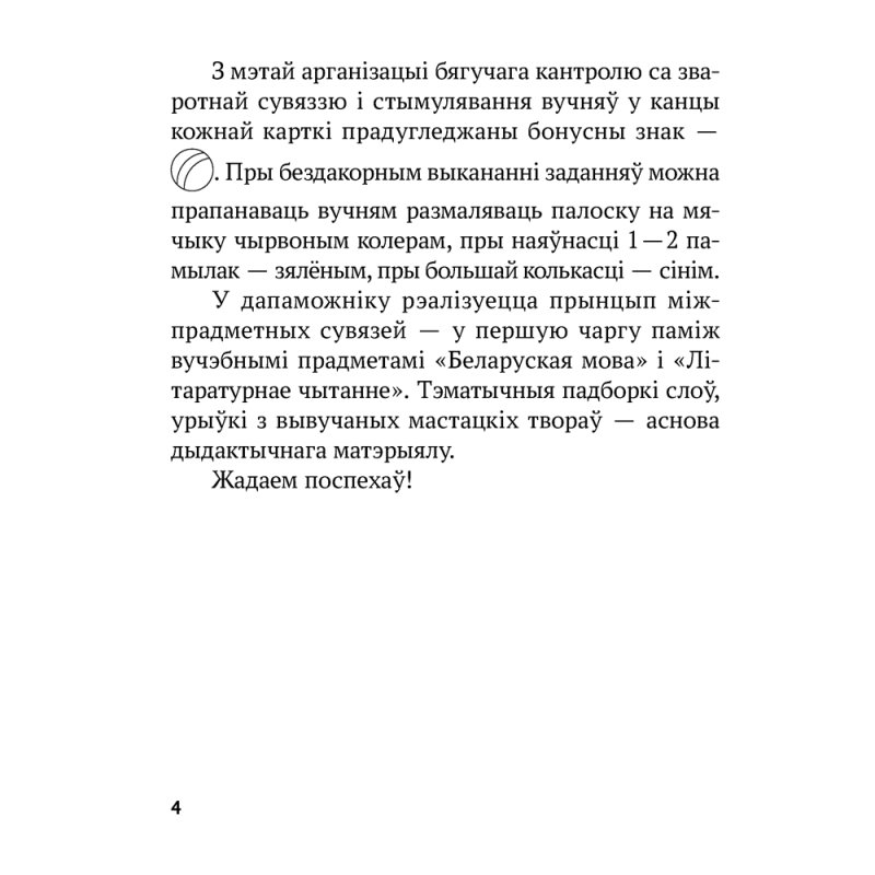 Беларуская мова. 2 клас. Рабочы сшытак (для школ з рускай мовай навучання), Іванова А.М., Карасевіч А.М., Раскоша Ю.У., Аверсэв