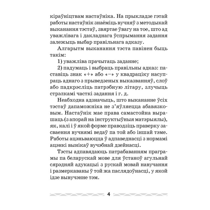 Беларуская мова. 2 кл. Тэматычны кантроль, Леўкiна Л.Ф., Аверсэв