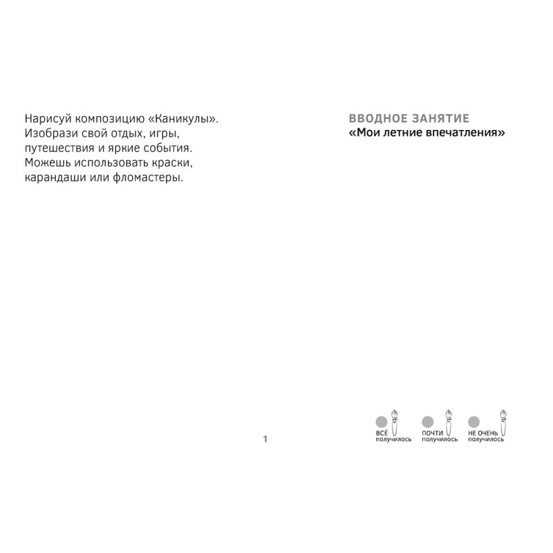 Изобразительное искусство. 2 класс. Альбом заданий, Наумова Е.Н.