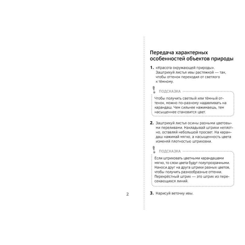 Изобразительное искусство. 2 класс. Альбом заданий, Наумова Е.Н.