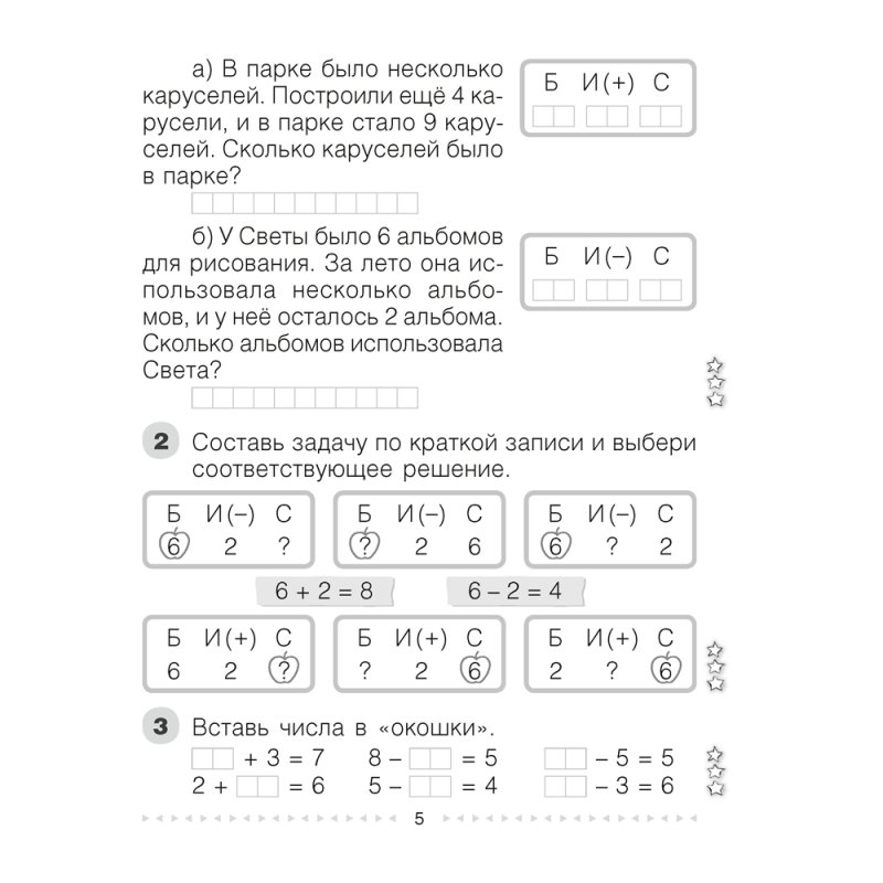 Математика. 2 класс. Моя математика. Рабочая тетрадь. Часть 1, Герасимов В.Д., Лютикова Т.А., Герасимова Г.В.