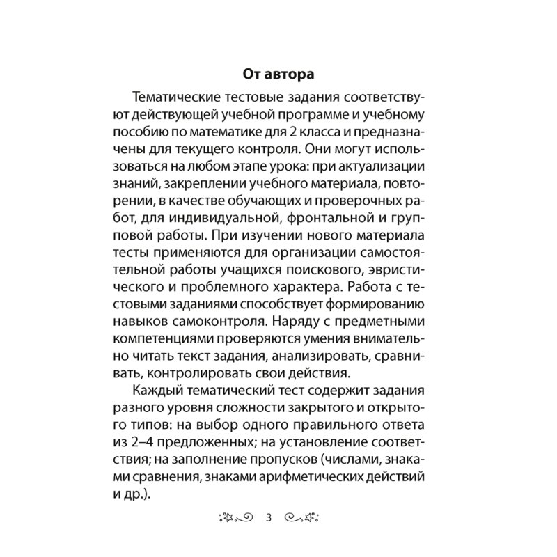 Математика. 2 класс. Тесты, Гадзаова С.В.