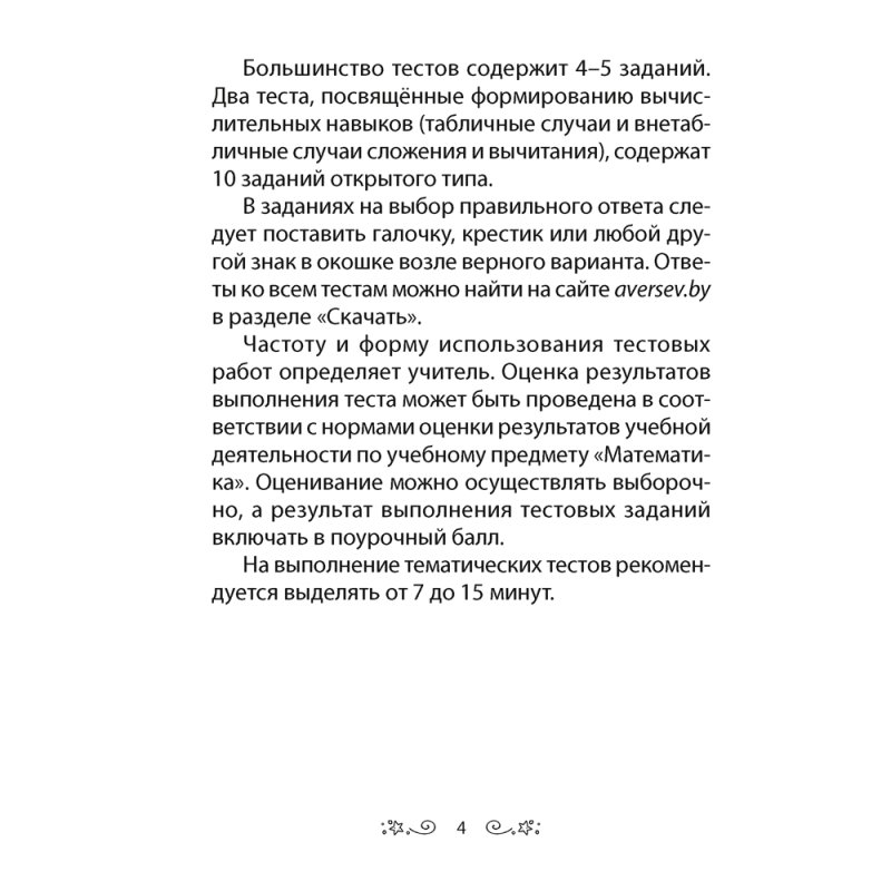 Математика. 2 класс. Тесты, Гадзаова С.В.