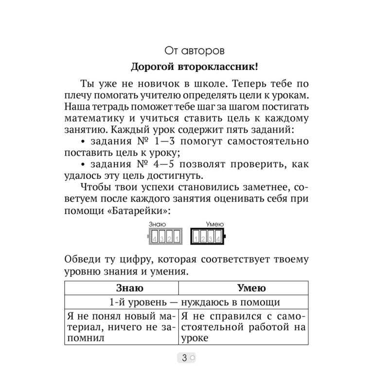 Математика. 2 класс. Шаг за шагом. Рабочая тетрадь. Часть 1, Кузьмицкая Е. Н., Фокина И. В., Аверсэв