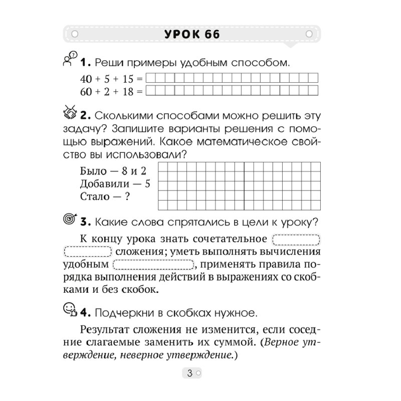 Математика. 2 класс. Шаг за шагом. Рабочая тетрадь. Часть 2, Кузьмицкая Е.Н., Фокина И. В., Аверсэв
