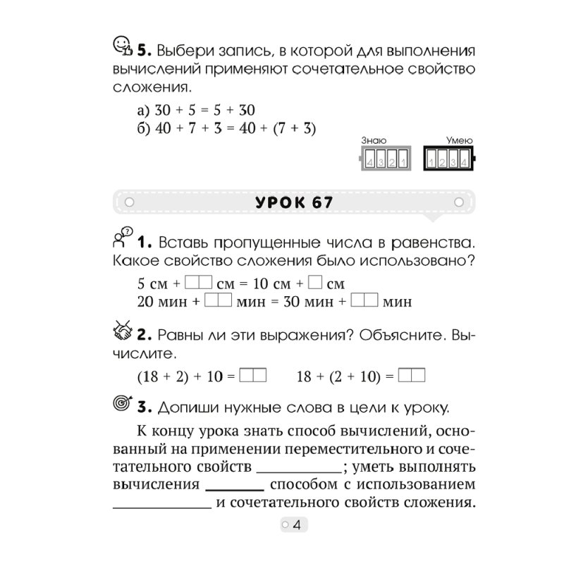 Математика. 2 класс. Шаг за шагом. Рабочая тетрадь. Часть 2, Кузьмицкая Е.Н., Фокина И. В., Аверсэв