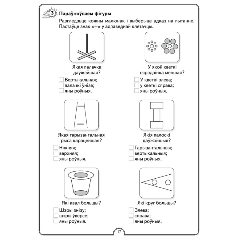 Матэматыка. 2 класс. Факультатыўныя заняткі. Матэматычная вясёлка. Рабочы сшытак, Гін С. І., Адамовіч В. Р., Войтава Ю. К., Ваўранчук Н. А., Аверсэв