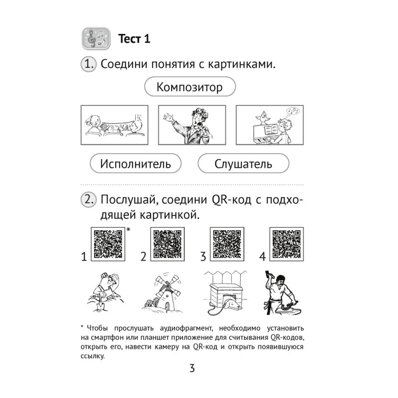 Музыка. 2 класс. Тесты, Ковалив В. В., Аверсэв