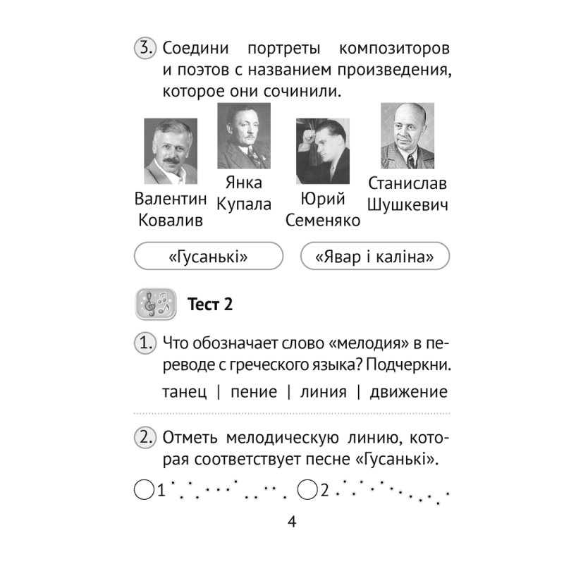 Музыка. 2 класс. Тесты, Ковалив В. В., Аверсэв