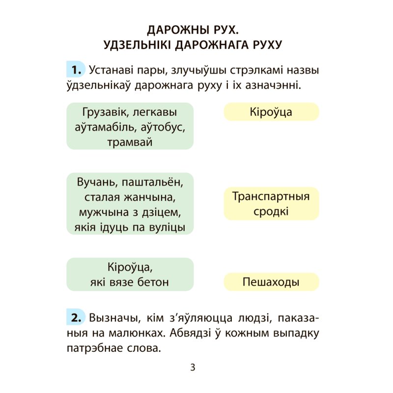 АБЖ. 2 клас. Рабочы сшытак, Аднавол Л. А., Сушко А. А., Аверсэв