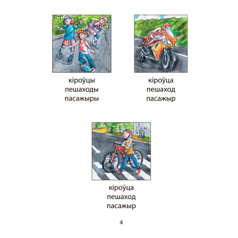 АБЖ. 2 клас. Рабочы сшытак, Аднавол Л. А., Сушко А. А., Аверсэв
