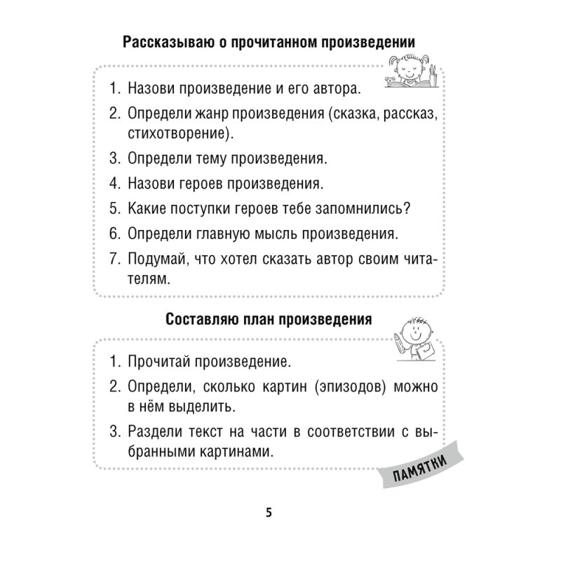 Литературное чтение. 2 класс. Тетрадь для закрепления знаний, Пуховская С. Г., Максимук Н. Н., Назаренко О. В., Аверсэв