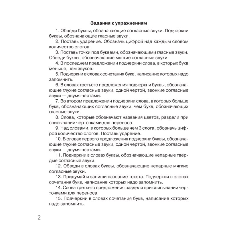 Русский язык. 2 класс. Контрольное списывание. Тренажер, Алексеева Е. Л., Аверсэв