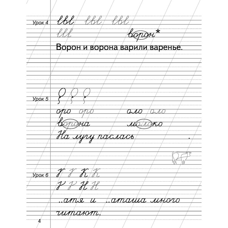 Русский язык. 2 класс. Минутка чистописания, Кузнецова Л. Ф., Сушко Ф. В., Аверсэв