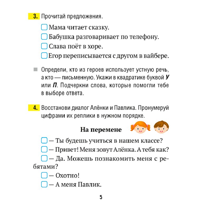 Русский язык. 2 класс. Рабочая тетрадь (для школ с русским языком обучения), Гулецкая Е. А., Аверсэв